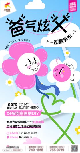 商业贝壳DIY活动海报