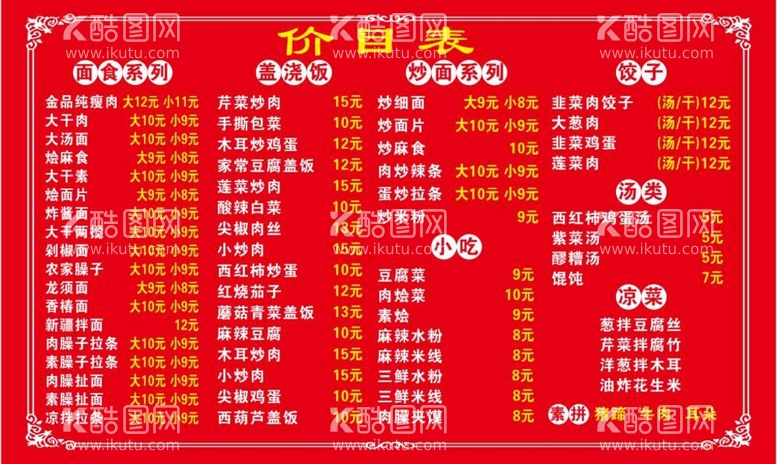 编号：54847211270013098092【酷图网】源文件下载-菜单