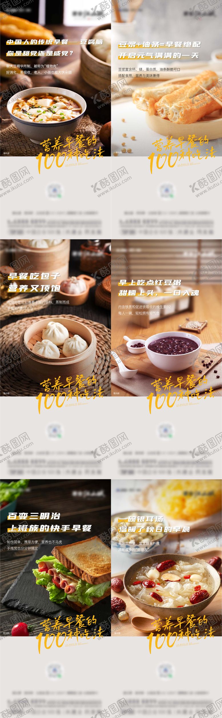 编号：10055111211837028436【酷图网】源文件下载-早餐美食系列海报