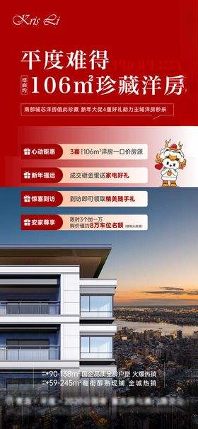 地产新春四重礼海报