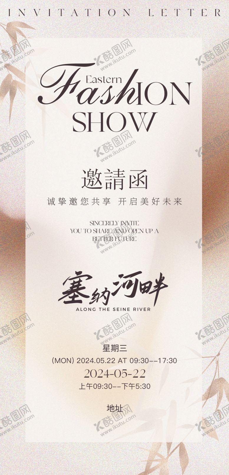 编号：55249511021614048648【酷图网】源文件下载-中式海报