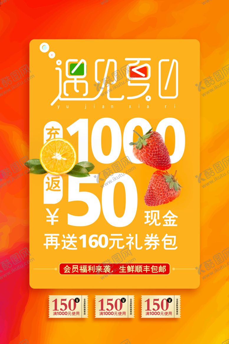 编号：67895310080710188371【酷图网】源文件下载-遇见夏日水果海报