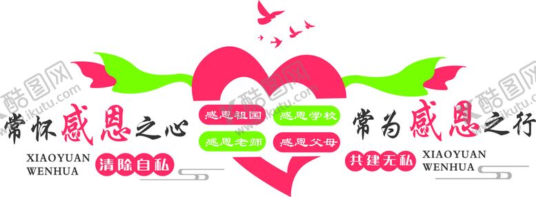 编号：37689510102151034678【酷图网】源文件下载-感恩之心