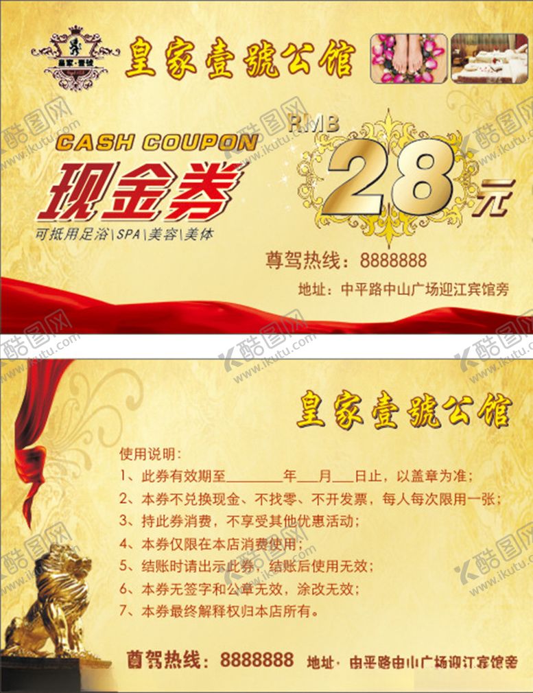 编号：19349306260420078186【酷图网】源文件下载-足疗现金券
