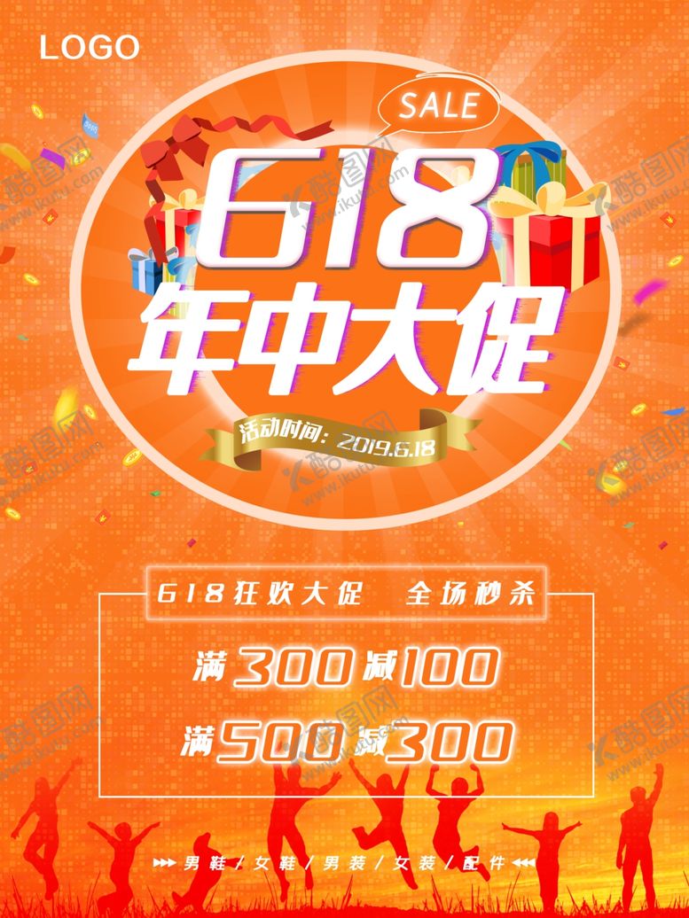 编号：73530107121135172697【酷图网】源文件下载-618年中促销