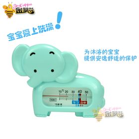 儿童温度计