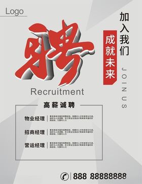 招聘招工诚聘英才企业招聘员工