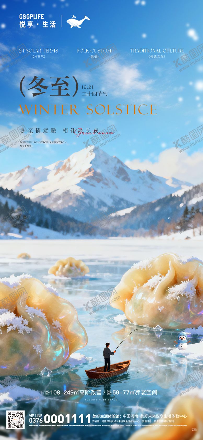 编号：31419012080203151385【酷图网】源文件下载-冬至