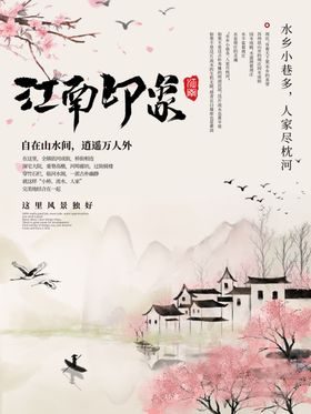 江南印象