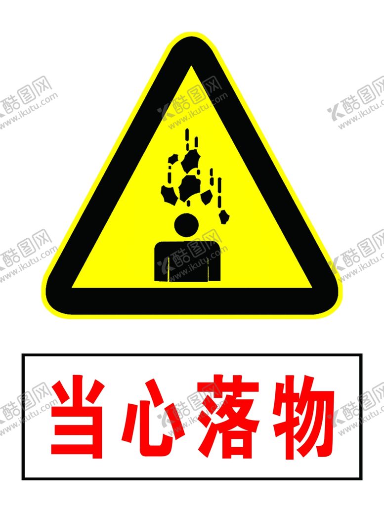 编号：77938707062122596921【酷图网】源文件下载-安全标识