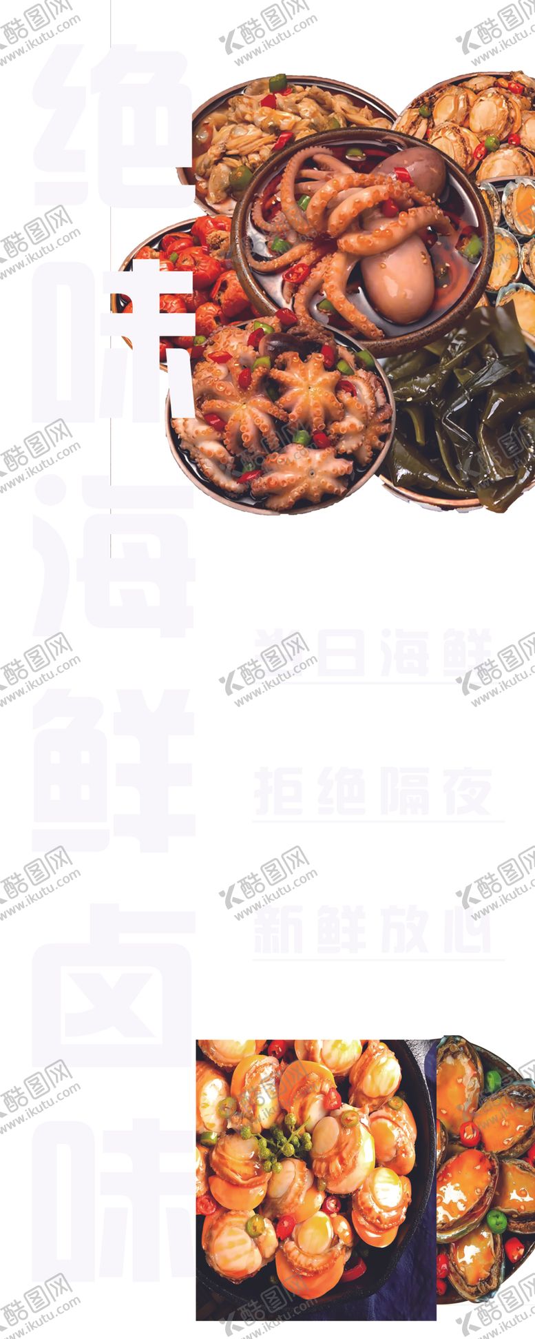 编号：88798301122132192640【酷图网】源文件下载-海鲜卤味