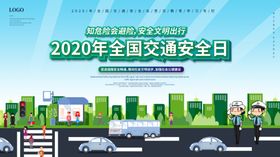 全国交通安全日