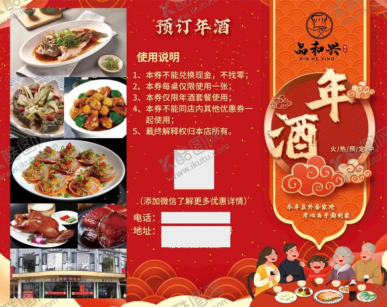 编号：79853610040623107601【酷图网】源文件下载-年酒年会年夜饭菜单封面模板