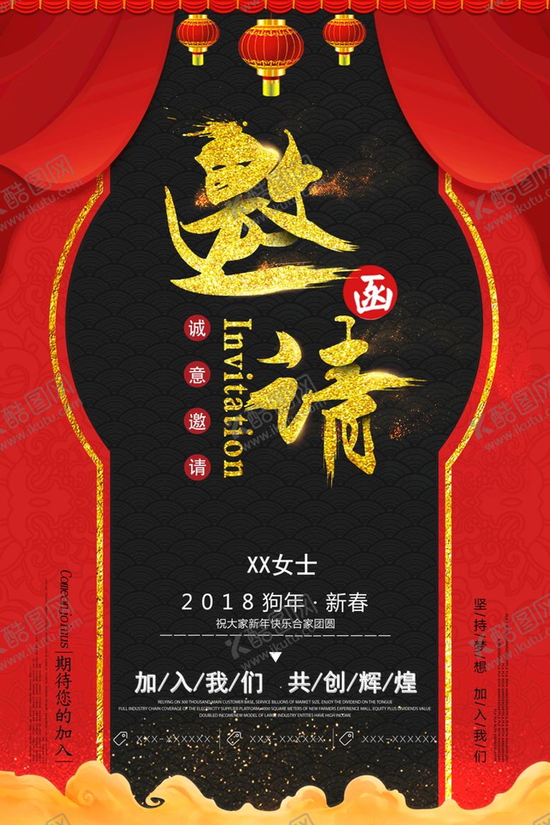 编号：78089110181613592581【酷图网】源文件下载-邀请函海报          