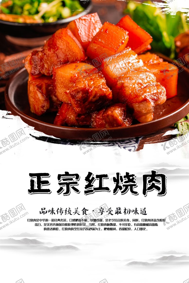 编号：15230306281450138554【酷图网】源文件下载-红烧肉