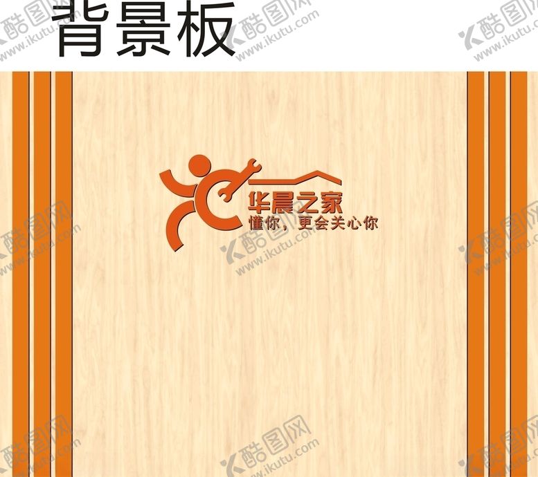 编号：72421810081451513729【酷图网】源文件下载-华晨之家