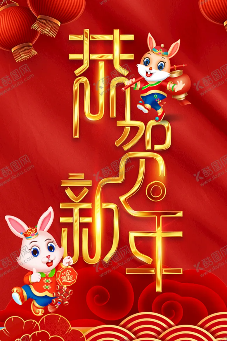 编号：94098010280352224477【酷图网】源文件下载-恭贺新年