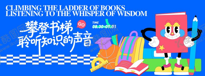 编号：12558009180406101324【酷图网】源文件下载-开学季插画背景板