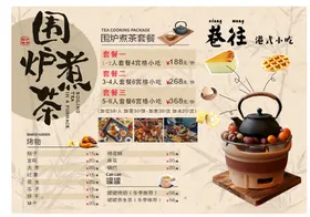 围炉煮茶