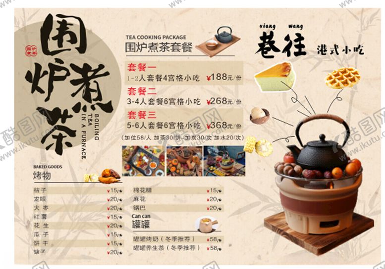 编号：45867304072114036026【酷图网】源文件下载-围炉煮茶