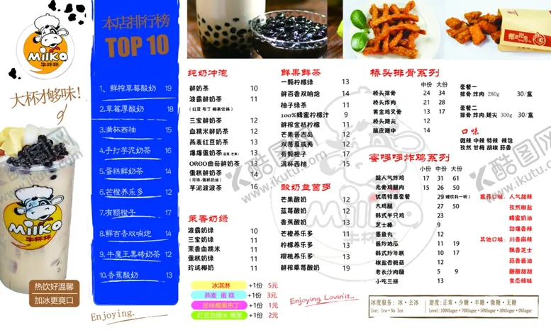编号：78802107022017484070【酷图网】源文件下载-小吃奶茶菜单