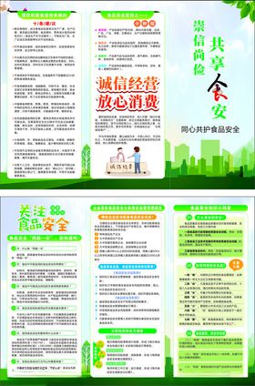 食品安全宣传单页