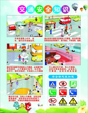 校园交通安全知识