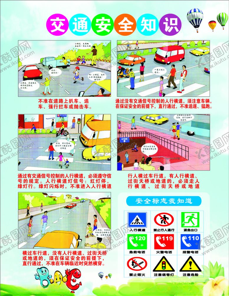 编号：96049405070141276371【酷图网】源文件下载-校园交通安全知识
