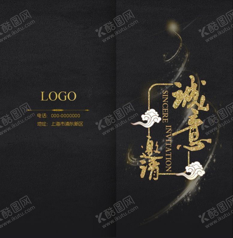 编号：41938609110659088226【酷图网】源文件下载-邀请函