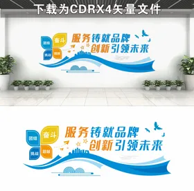 企业文化墙贴公司简介标语发展历程
