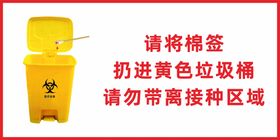 编号：03186909241353206480【酷图网】源文件下载-请将棉签尿杯丢入医疗垃圾桶内