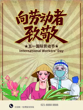 向劳动者致敬51节节广告节活
