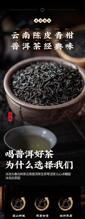 简约大气食品茶饮茶叶饮料详情页