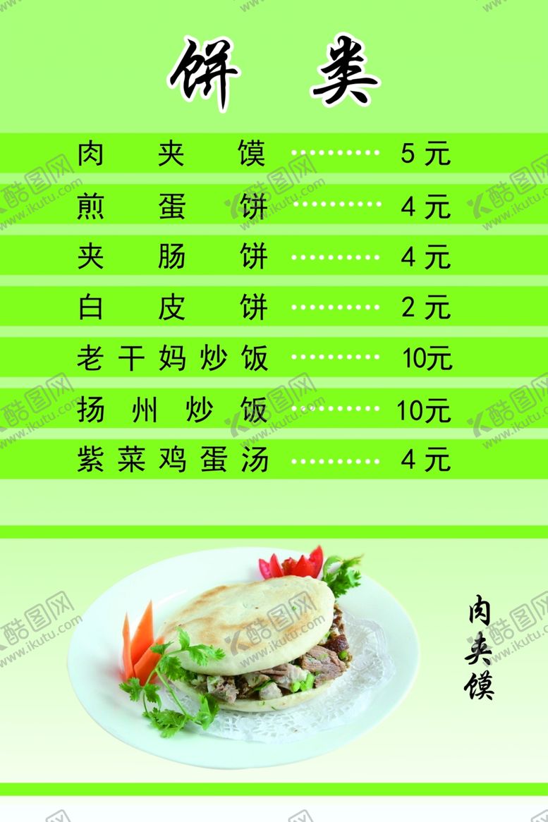 编号：73028802041402413499【酷图网】源文件下载-点餐灯箱