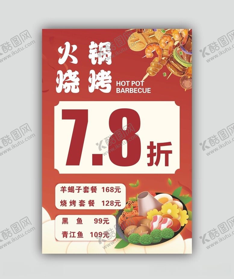 编号：19524112131050008993【酷图网】源文件下载-打折牌