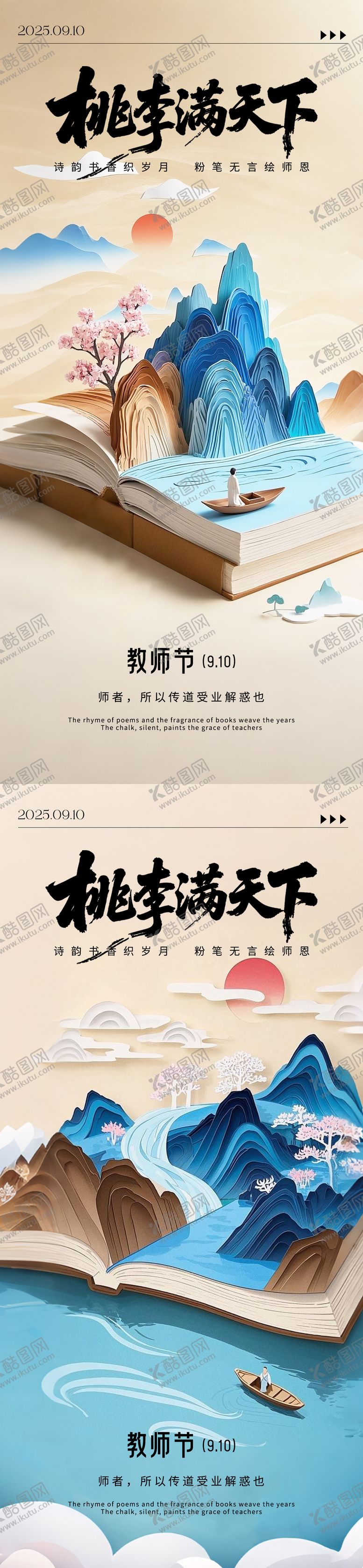 编号：99209111030337537327【酷图网】源文件下载-教师节 节日 老师 