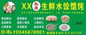 脆皮馄饨手工水饺