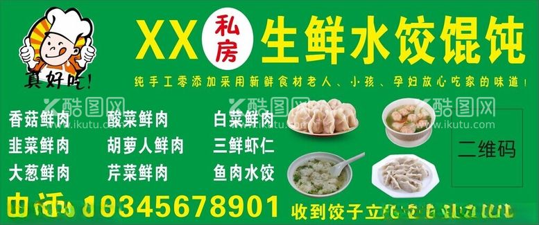 编号：16250312031538536588【酷图网】源文件下载-手工水饺馄饨