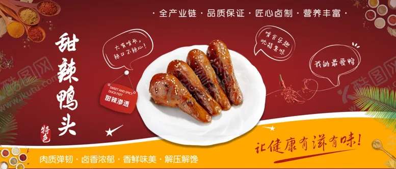 编号：56210206292252036840【酷图网】源文件下载-美味鸭翅根甜辣鸭头