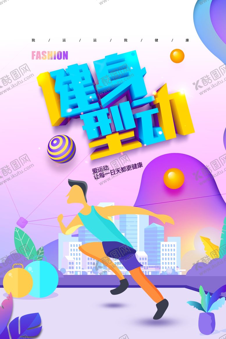 编号：88795710020616099861【酷图网】源文件下载-跑步健身