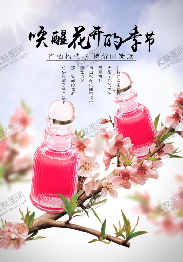 编号：36184301290952104589【酷图网】源文件下载-化妆品海报