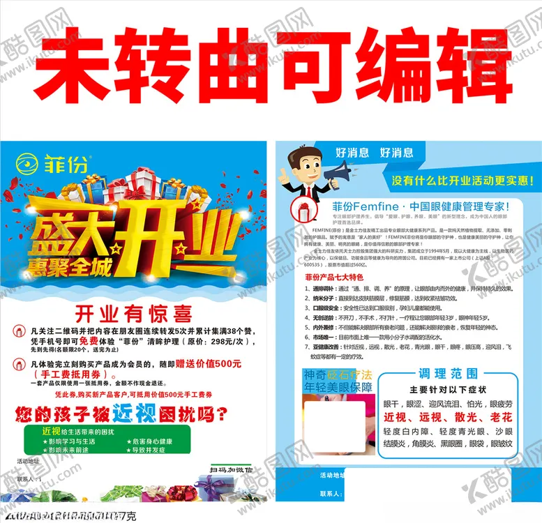 编号：87750804181015201568【酷图网】源文件下载-眼镜店宣传眼镜单页