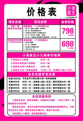 小美医生