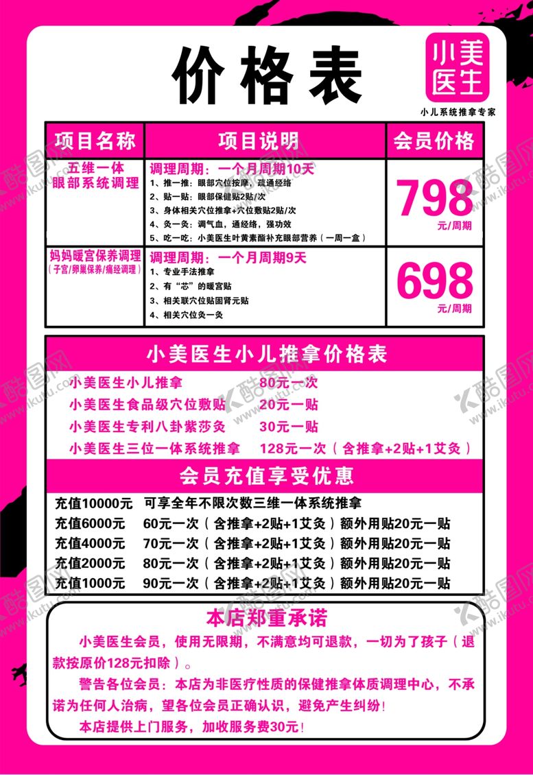 编号：58106809231128299648【酷图网】源文件下载-小美医生