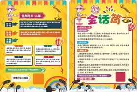 金话筒简介展板海报