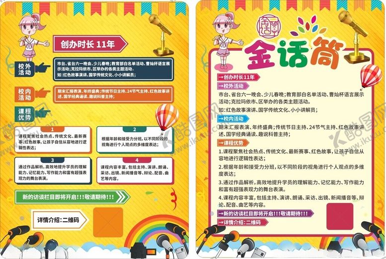 编号：83355411021630397697【酷图网】源文件下载-金话筒简介展板海报