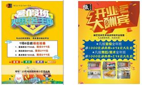 艺术培训暑价班单页