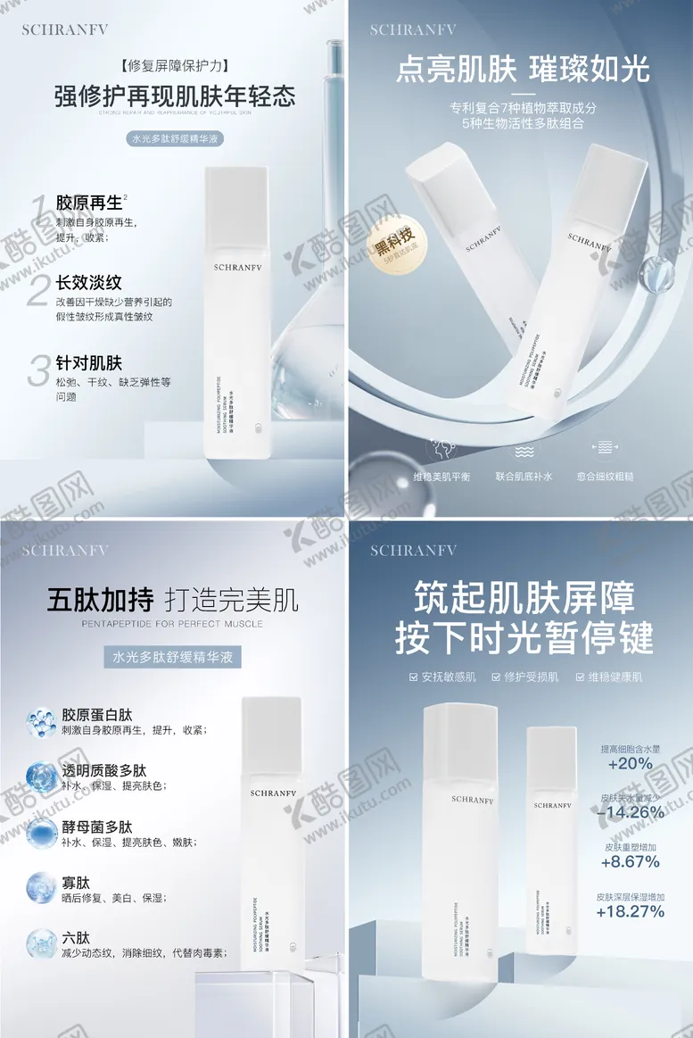 编号：49146705011702439771【酷图网】源文件下载-医美精华海报
