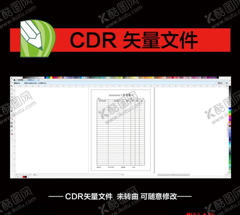 编号：60280910182120472094【酷图网】源文件下载-补货单商场联单