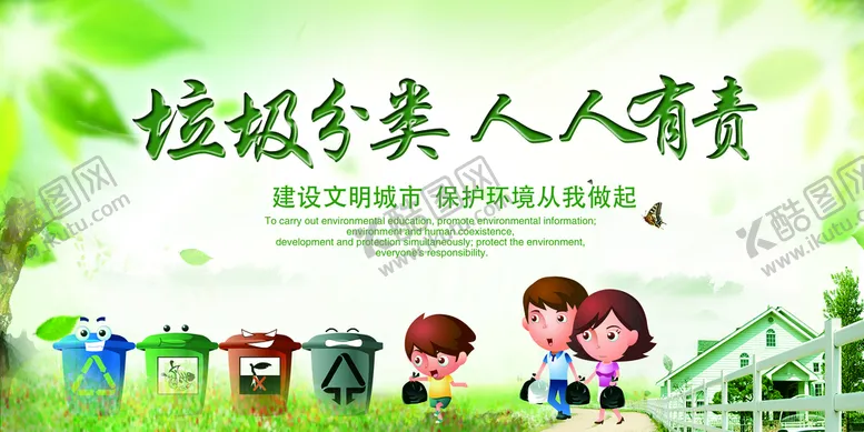 编号：41900811191303485825【酷图网】源文件下载-垃圾分类